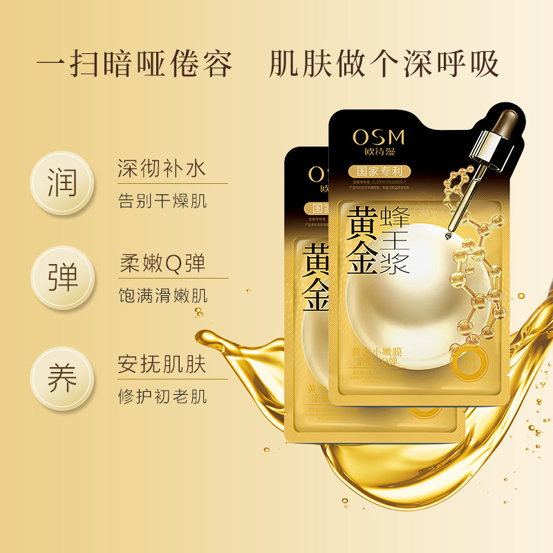  欧诗漫美妆贴片面膜