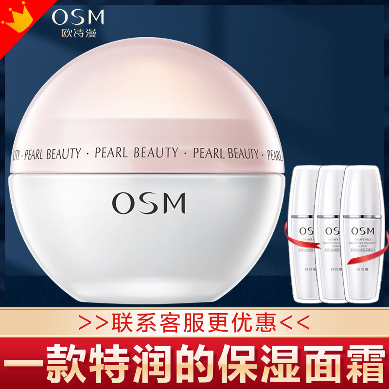 欧诗漫润肤乳液补水滋润少女擦脸油 欧诗漫美妆乳液/面霜