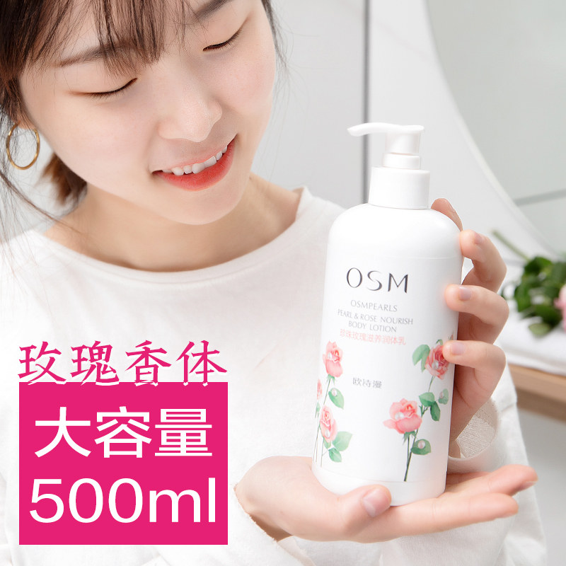  欧诗漫美妆身体乳/霜