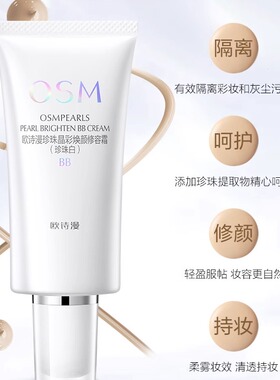 欧诗漫防晒隔离遮瑕三合一bb霜女