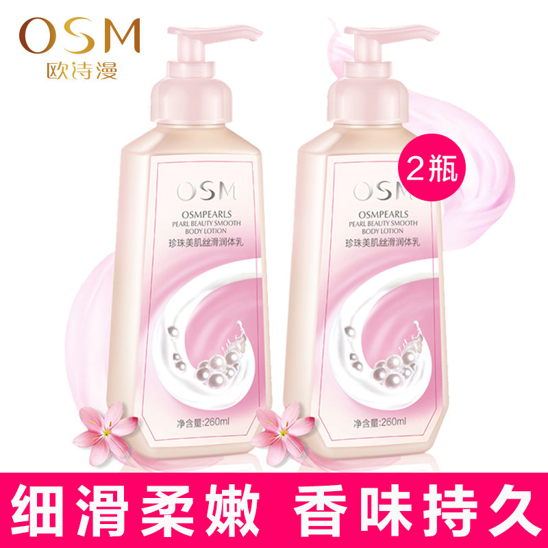 欧诗漫美肌丝滑保湿滋润持久润体乳 欧诗漫美妆身体乳/霜