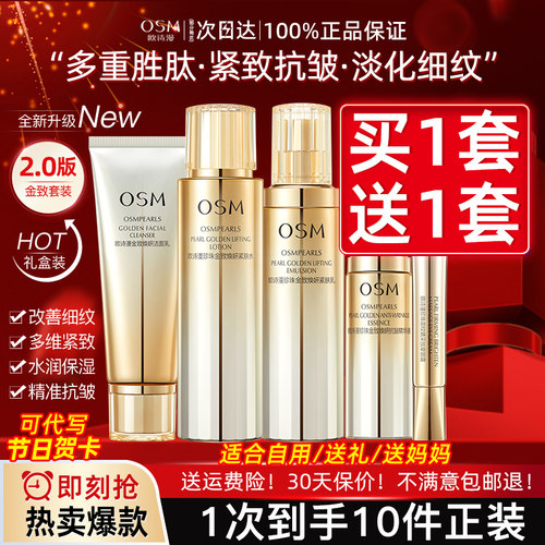 欧诗漫紧致抗皱水乳套装礼盒中年妈妈护肤品化妆品正品官方旗舰店 - 图0