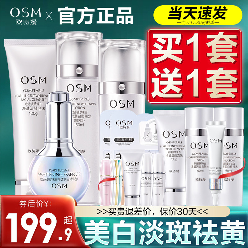 欧诗漫珍珠白套装官方旗舰店官网 欧诗漫美妆面部护理套装