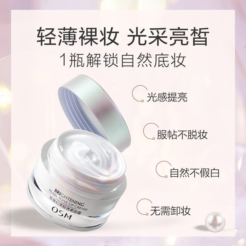 欧诗漫改善黄皮肤美白伪素颜霜面霜 欧诗漫美妆乳液/面霜