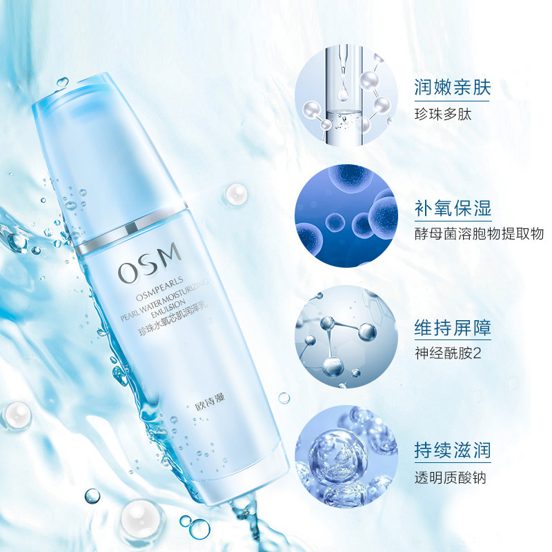 欧诗漫水氧芯肌乳补水保湿春季面霜 欧诗漫美妆乳液/面霜