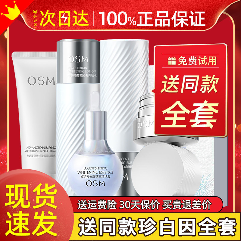 欧诗漫珍白因水乳套装美白淡斑补水护肤化妆品官网官方旗舰店正品,淘宝优惠券,粉丝福利购,淘宝优惠卷