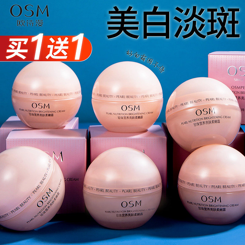 欧诗漫丝滑柔嫩女滋润乳液女面霜 欧诗漫美妆乳液/面霜