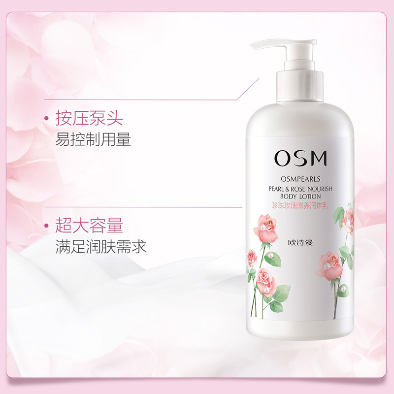 欧诗漫保湿滋润持久留香男女身体乳 欧诗漫美妆身体乳/霜