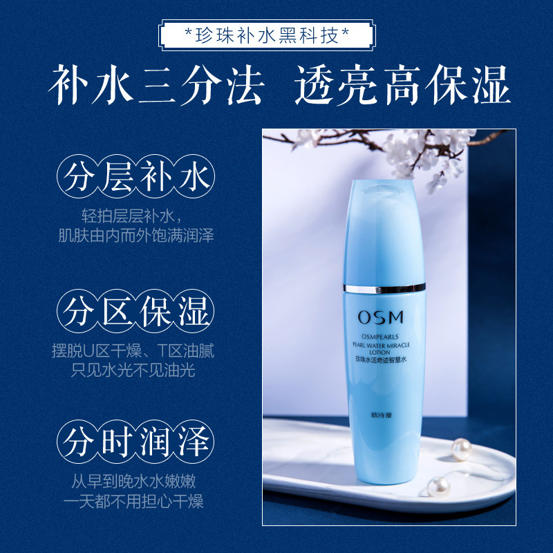 欧诗漫水活奇迹珍珠水爽肤女大瓶 欧诗漫美妆化妆水/爽肤水