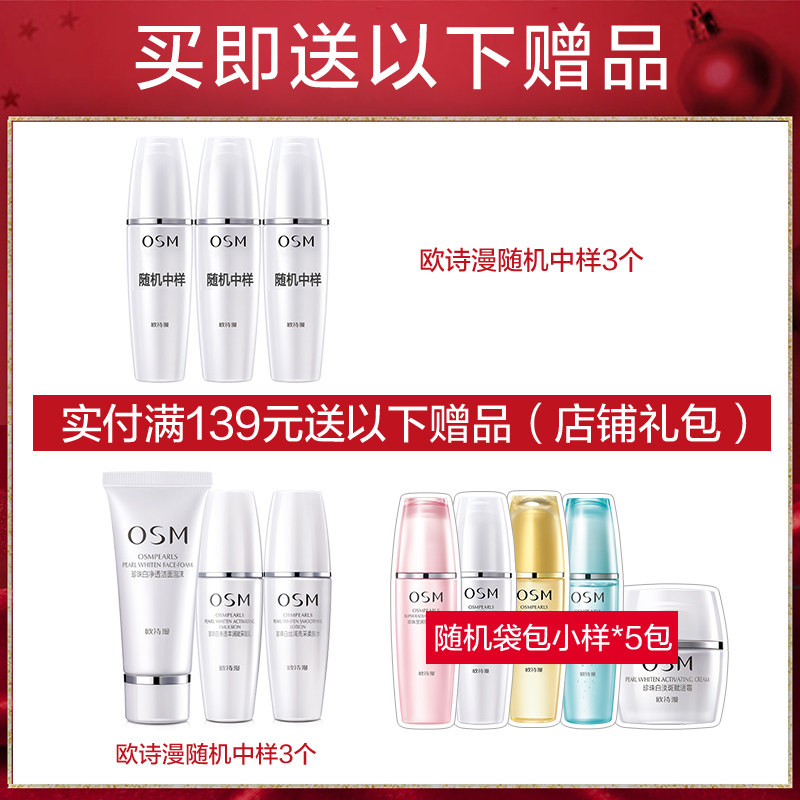 欧诗漫滢润弹力套装补水紧致水乳 欧诗漫美妆面部护理套装