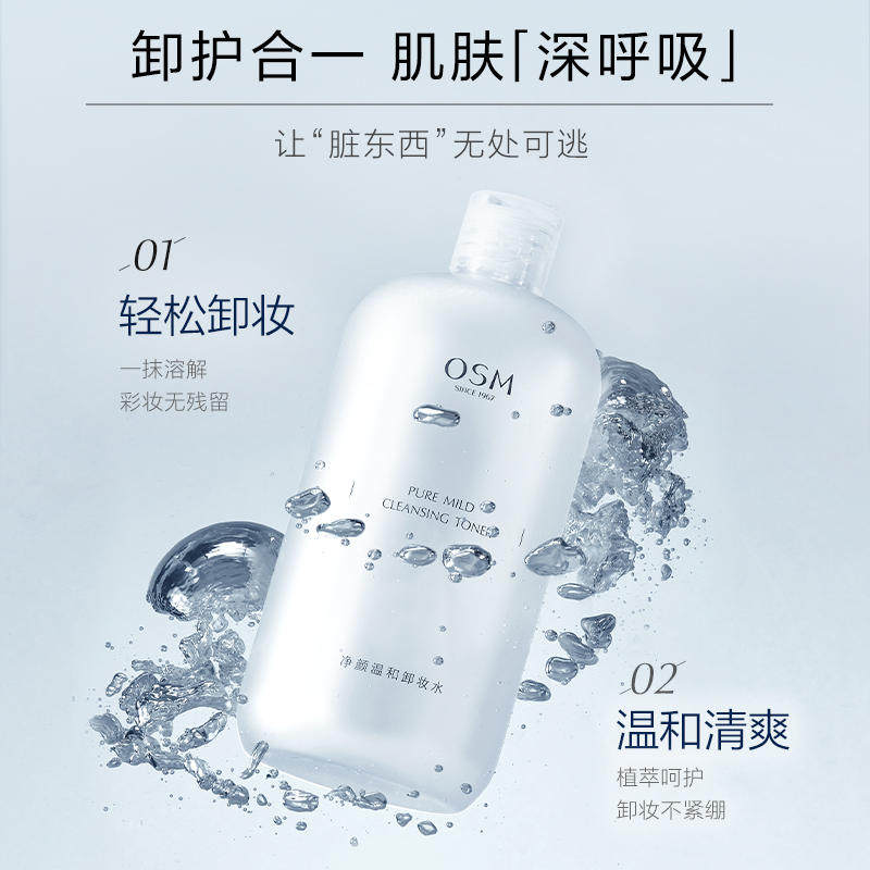  欧诗漫美妆卸妆