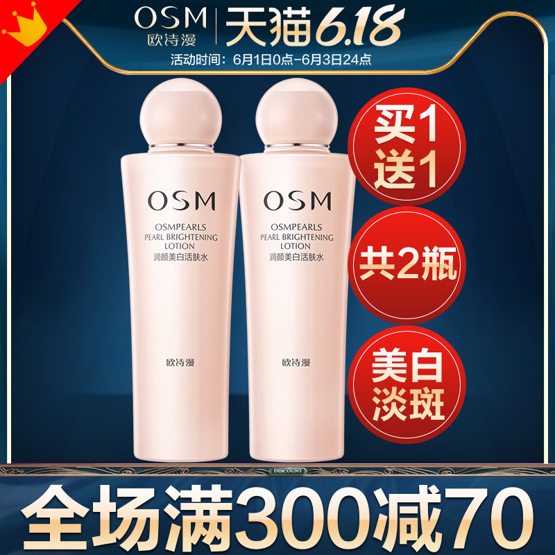  欧诗漫美妆化妆水/爽肤水