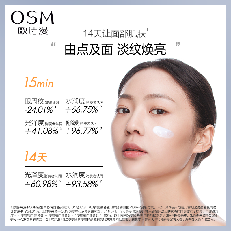  欧诗漫美妆贴片面膜