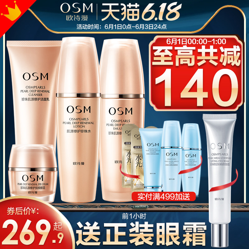 欧诗漫肌源修护至臻礼盒保湿抗皱 欧诗漫美妆面部护理套装