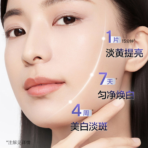 欧诗漫美白淡斑面膜去补水保湿黄气暗沉女提亮肤色官方旗舰店正品 - 图1