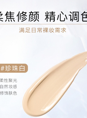 欧诗漫珍珠bb霜持久隔离粉底液