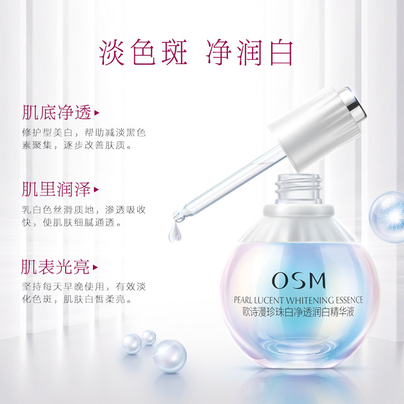 【天猫u先】欧诗漫小白灯精华中小样 欧诗漫美妆液态精华