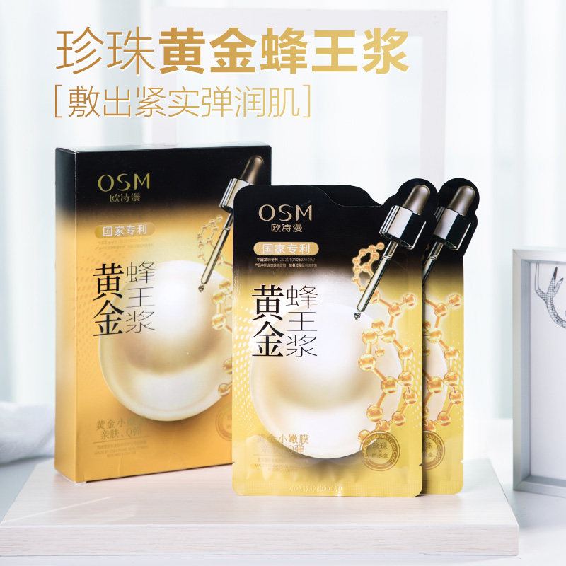 欧诗漫黄金蜂王浆抗皱提拉紧致面膜 欧诗漫美妆贴片面膜