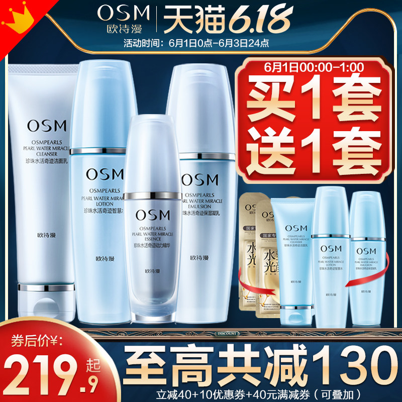 osm欧诗漫套装水活奇迹滋润礼盒 欧诗漫美妆面部护理套装