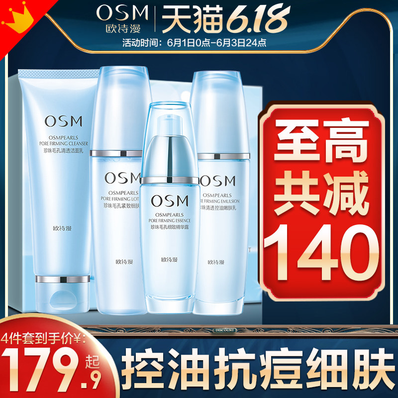 osm欧诗漫毛孔紧致礼盒套装珍珠粉 欧诗漫美妆面部护理套装