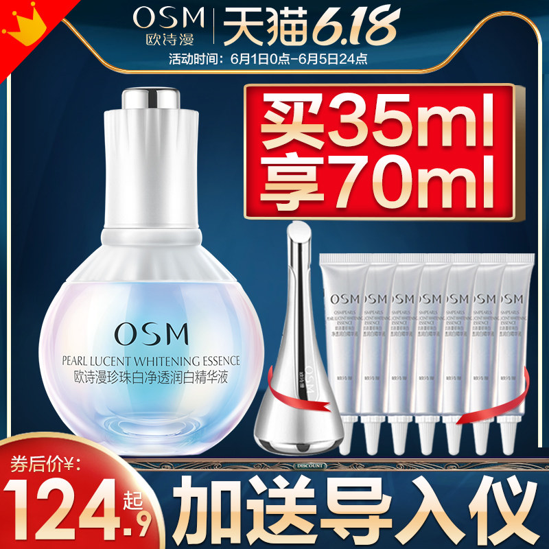  欧诗漫美妆液态精华