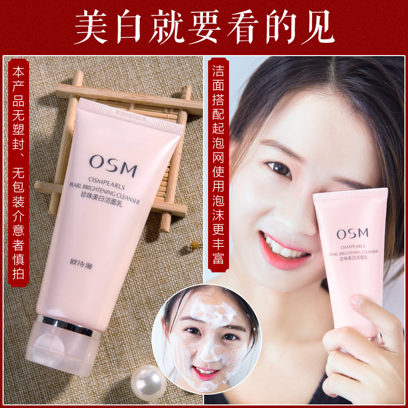 欧诗漫洗面奶女士专用干性皮肤美白 欧诗漫美妆洁面