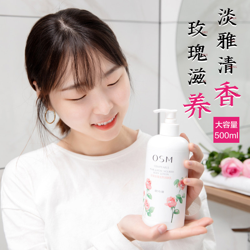 欧诗漫保湿滋润持久留香男女身体乳 欧诗漫美妆身体乳/霜