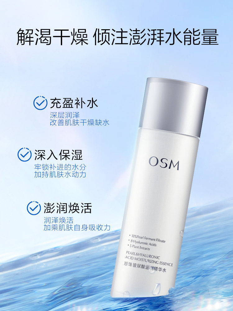 欧诗漫玻尿酸精华爽肤补水化妆水 欧诗漫美妆化妆水/爽肤水