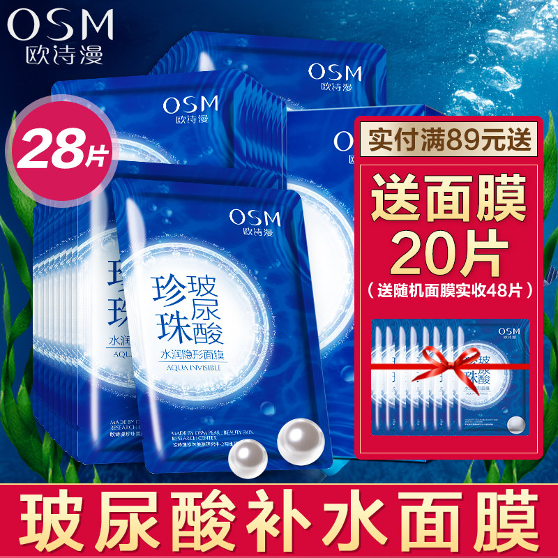 欧诗漫男士专用控油补水增白去黑头 欧诗漫美妆男士面膜