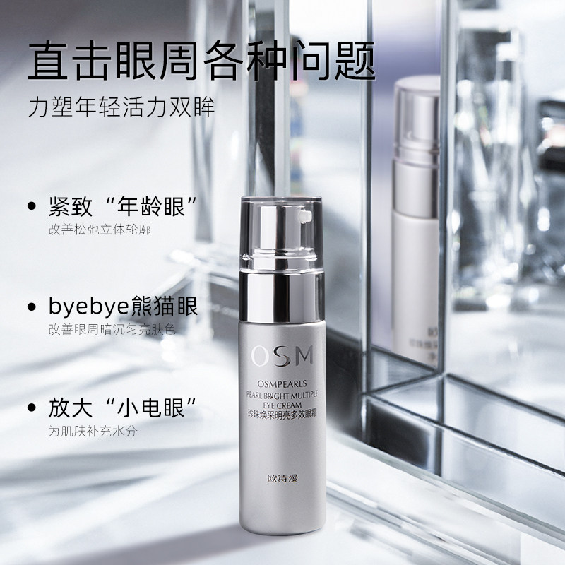 欧诗漫女抗皱去祛淡化黑眼圈眼霜 欧诗漫美妆眼霜