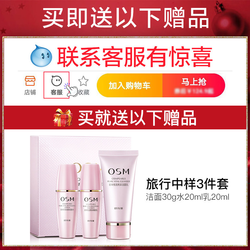 欧诗漫旗舰店官网水乳化妆美白补水 欧诗漫美妆面部护理套装