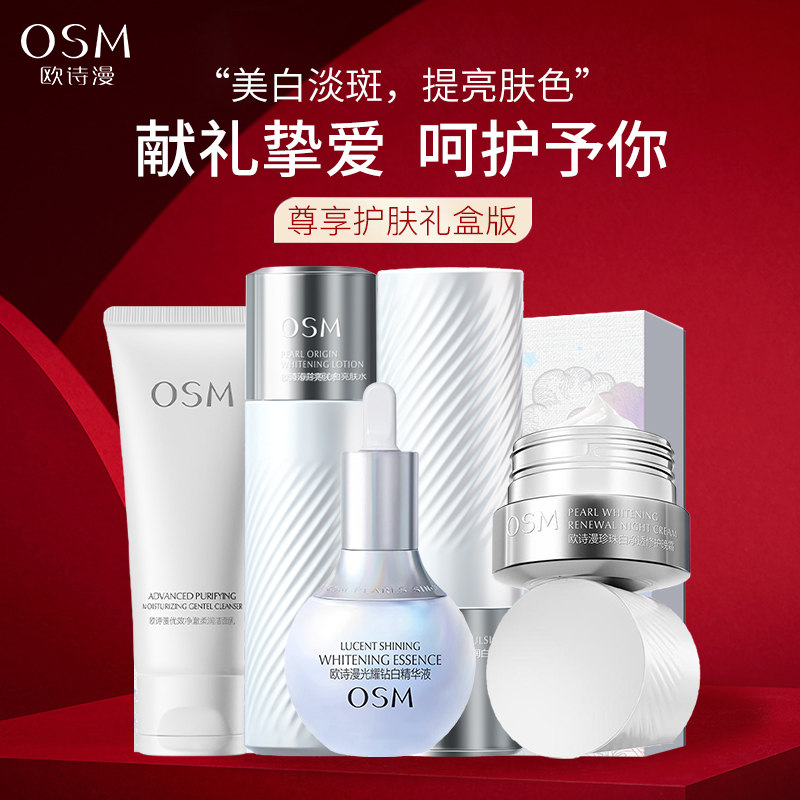 欧诗漫珍白因水乳套装美白淡斑补水护肤化妆品官网官方旗舰店正品,淘宝优惠券,粉丝福利购,淘宝优惠卷