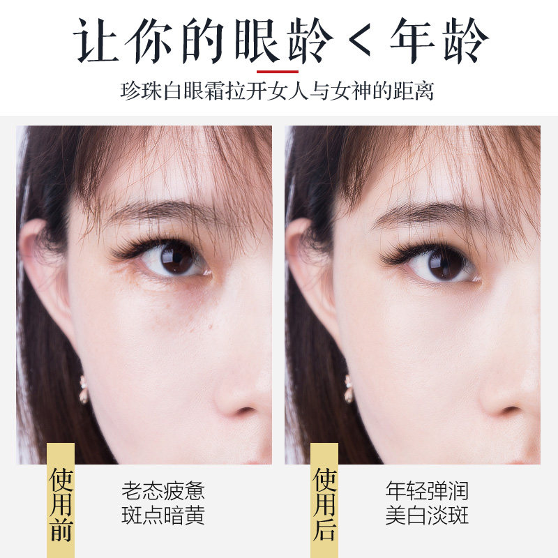 欧诗漫珍珠白紧致女抗衰老补水眼霜 欧诗漫美妆眼部精华