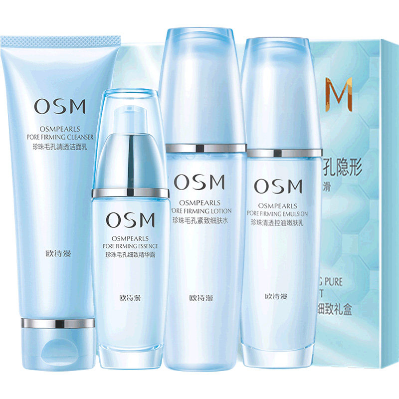 欧诗漫水乳套装毛孔细致化妆护肤品 欧诗漫美妆面部护理套装
