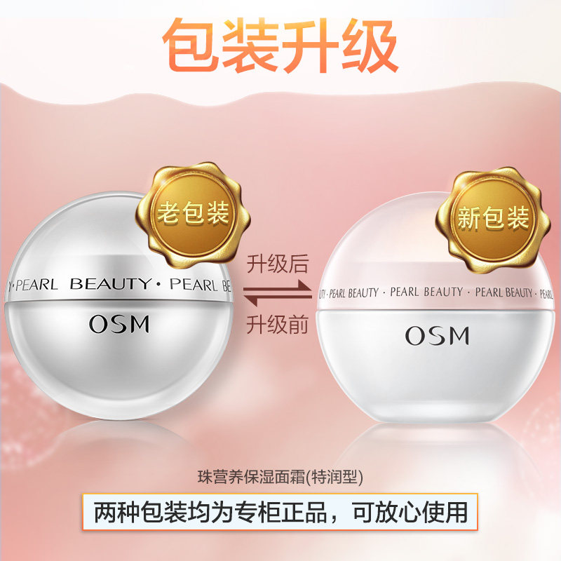 欧诗漫润肤乳液补水滋润少女擦脸油 欧诗漫美妆乳液/面霜