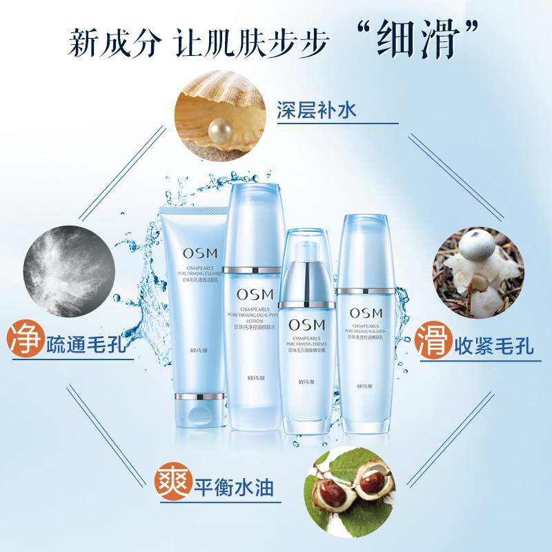 osm欧诗漫毛孔紧致礼盒套装珍珠粉 欧诗漫美妆面部护理套装