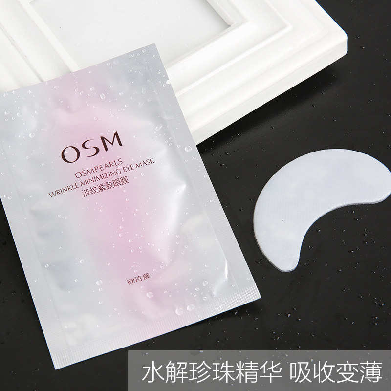 欧诗漫眼霜紧致抗皱补水正品眼膜贴 欧诗漫美妆眼霜