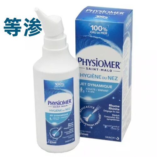 现货法国原装PHYSIOMER生理海水洗鼻器儿童鼻腔冲洗清洗喷雾135ml - 图0