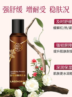 舒缓修护敏感肌专用正品爽肤水