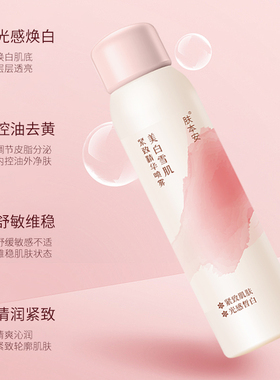 老中医美白雪肌紧致精华喷雾