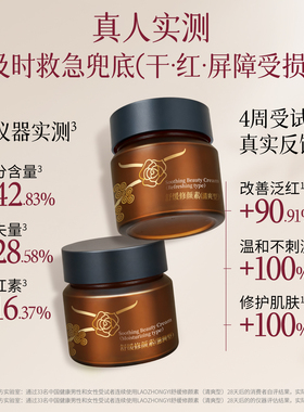 修护敏感舒缓不适保湿面霜