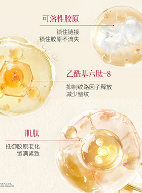 老中医胶原蛋白抗皱紧致精华霜