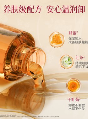 老中医蜂蜜舒润卸妆油温和无刺激