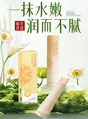 老中医植萃保湿滋润护唇膏