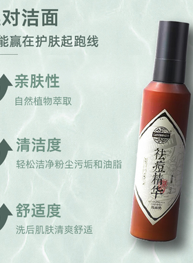 老中医祛痘控油草本温和洁面乳