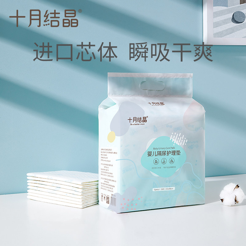 十月结晶婴儿一次性起宝宝 珍彩昕贝母婴隔尿床垫