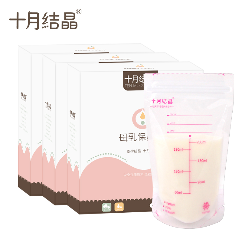 十月结晶存奶袋乳汁送笔母乳保鲜袋 珍彩昕贝母婴母乳储存保鲜