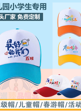 学生帽子定制班级帽子定制研学