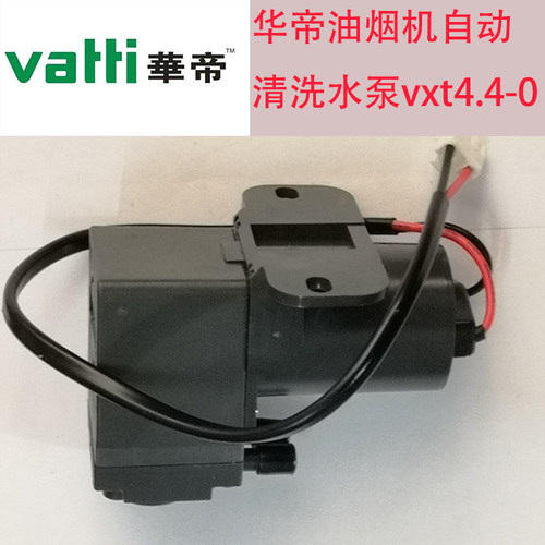 华帝原装油烟机vxt4.4-0自动清洗泵配件微型自吸水泵VXT4.4F-012V - 图0