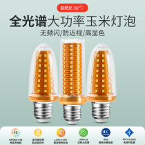 Led corn bulb full spectrum eye protection lamp Home ultra-bright indoor e27 threaded screw mouth energy saving tricolour lighting lamp